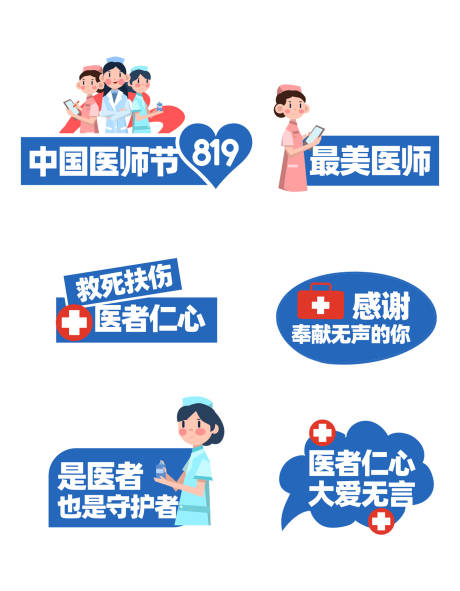 源文件下載【享設(shè)計(jì)】搜索編號(hào)：71920032371214264【中國(guó)醫(yī)師節(jié)手舉牌】