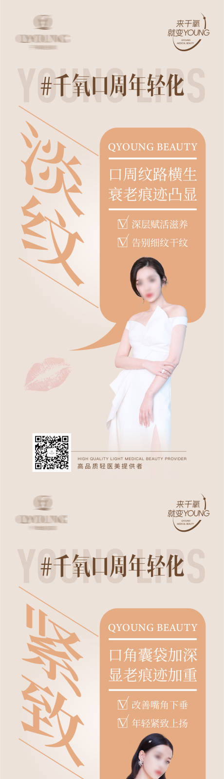 源文件下载【口周年轻化海报】编号：97080032281736282
