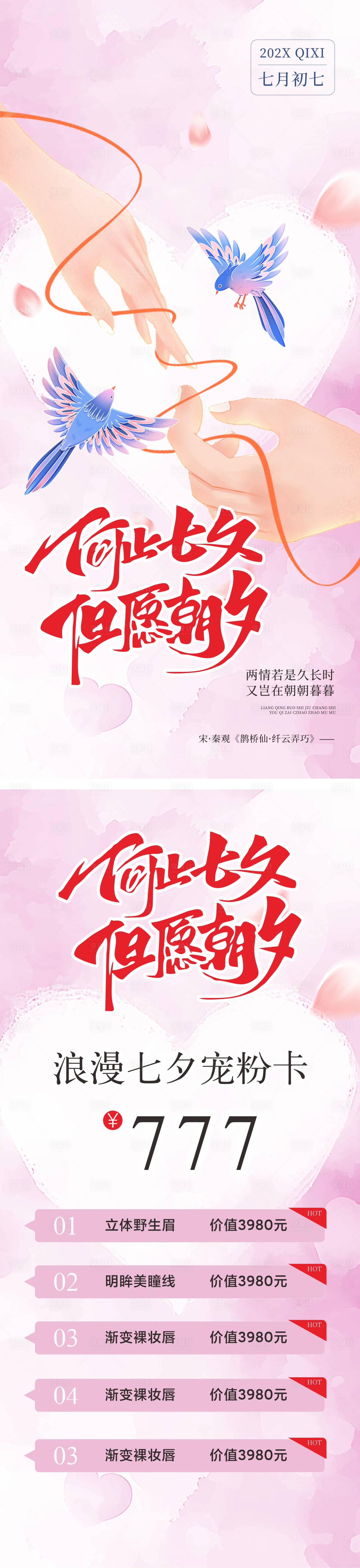 源文件下载【享设计】搜索编号：33370032394548679【七夕情人节海报】