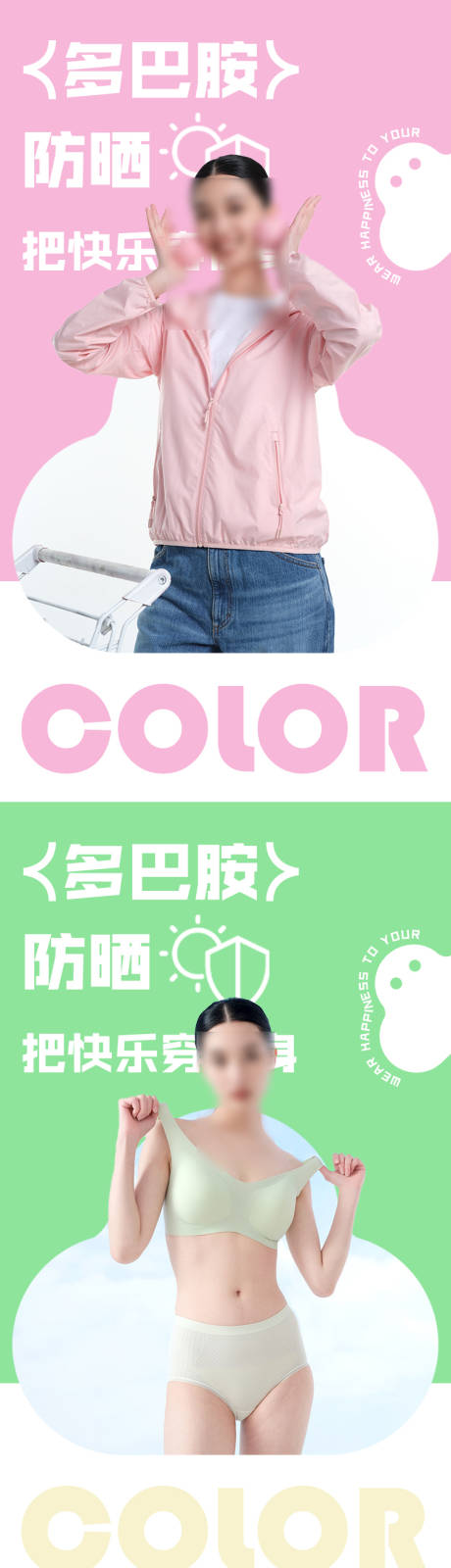 源文件下载【享设计】搜索编号：60490032382681546【夏季多巴胺色彩服装防晒云彩朋友圈】