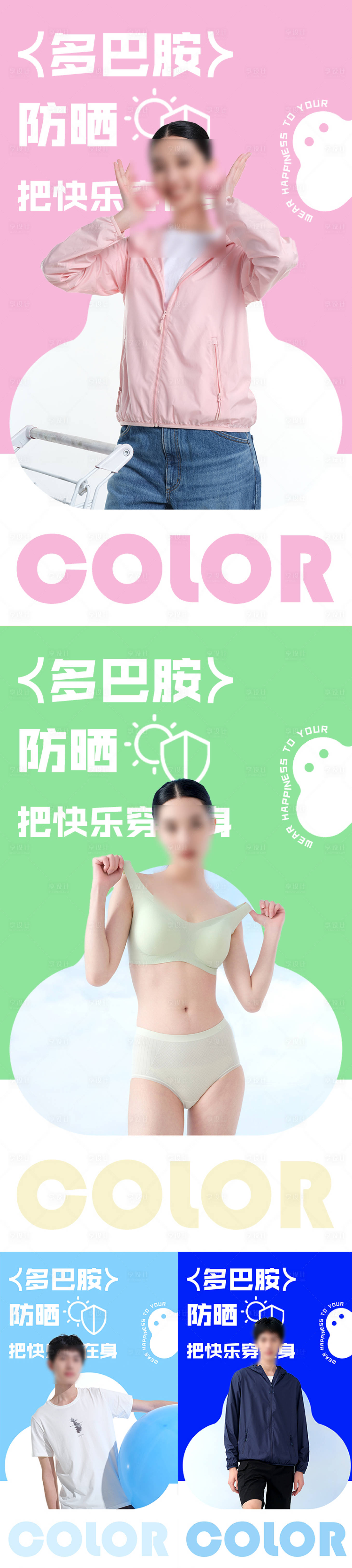 源文件下载【享设计】搜索编号：60490032382681546【夏季多巴胺色彩服装防晒云彩朋友圈】