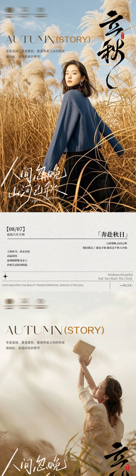 源文件下载【立秋节庆海报】编号：14120032305836258
