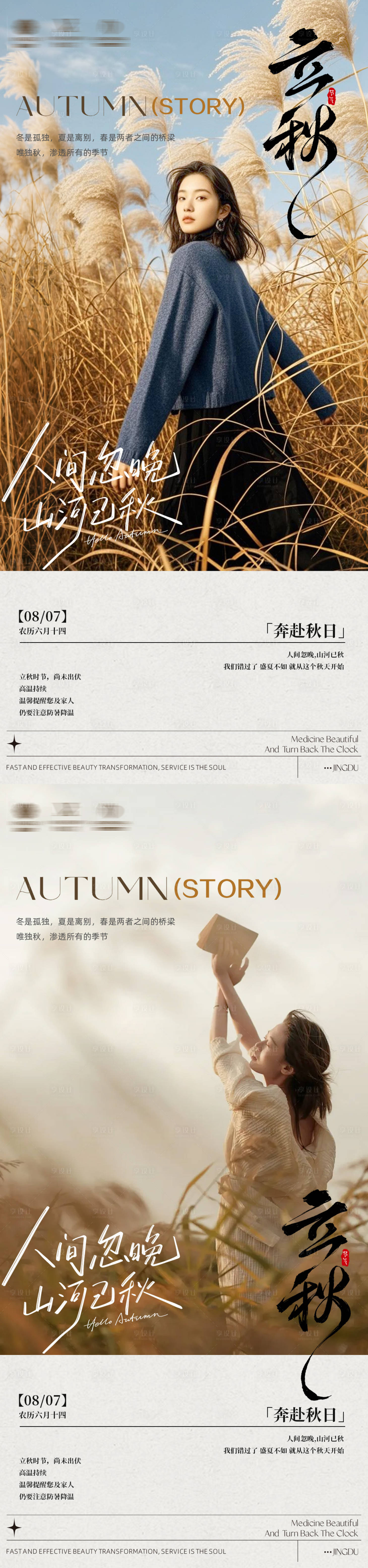源文件下载【享设计】搜索编号：14120032305836258【立秋节庆海报】