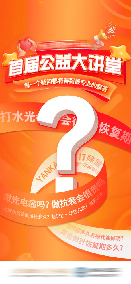 源文件下載【享設計】搜索編號：99280032531177751【醫(yī)美新年公益直播預熱海報】
