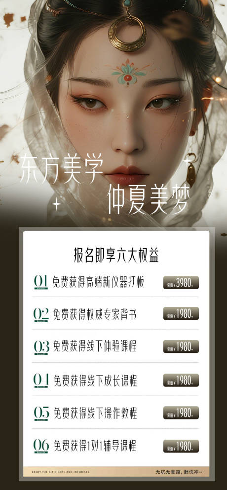 源文件下載【享設計】搜索編號：74490032532237208【醫美仲夏東方美學海報】