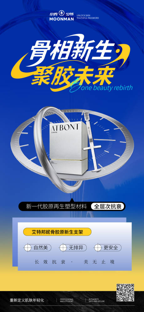 源文件下载【享设计】搜索编号：89280032387145701【抗衰老医美产品海报】