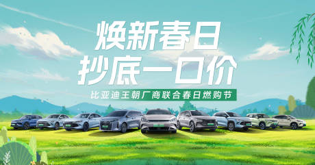 源文件下載【享設計】搜索編號：16950032553244295【春季購車背景】