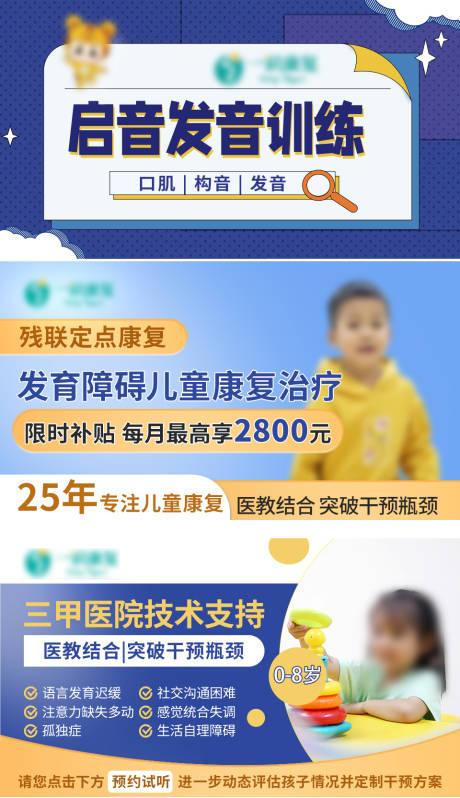 源文件下载【享设计】搜索编号：29150032461913145【儿童康复】
