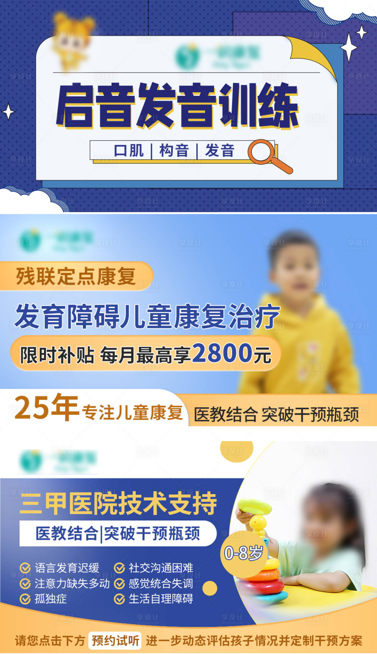 源文件下載【享設計】搜索編號：29150032461913145【兒童康復】