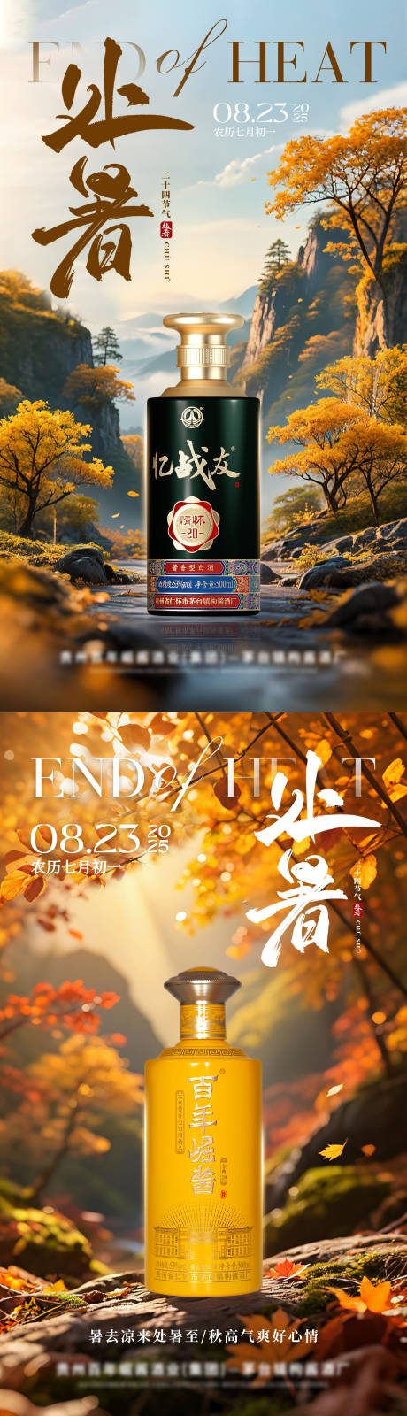 源文件下載【享設計】搜索編號：62260032637547352【處暑海報 】