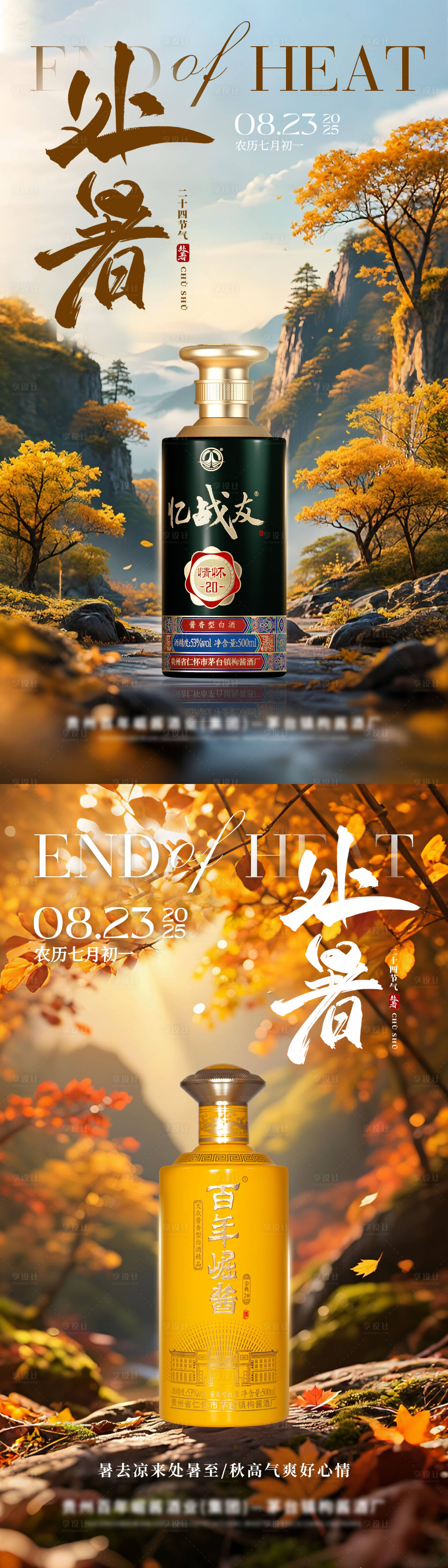 源文件下載【享設(shè)計(jì)】搜索編號(hào)：62260032637547352【處暑海報(bào) 】