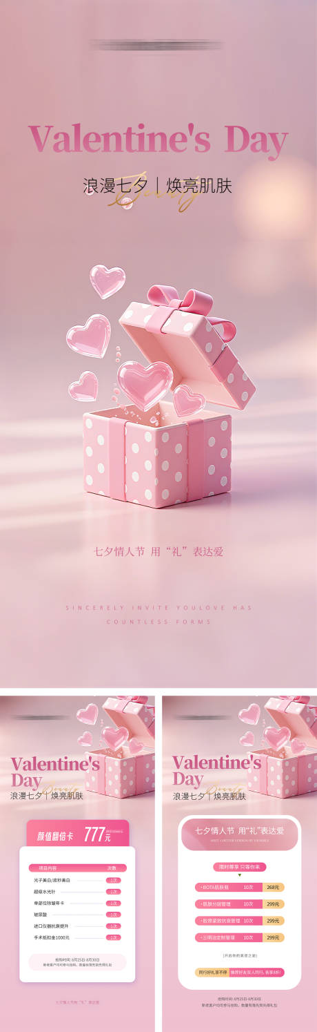 源文件下载【享设计】搜索编号：94820032611548945【七夕医美海报】