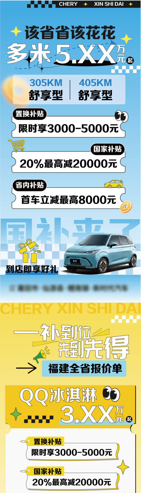 源文件下載【享設計】搜索編號：29370032284608309【創意趣味汽車國補優惠海報】