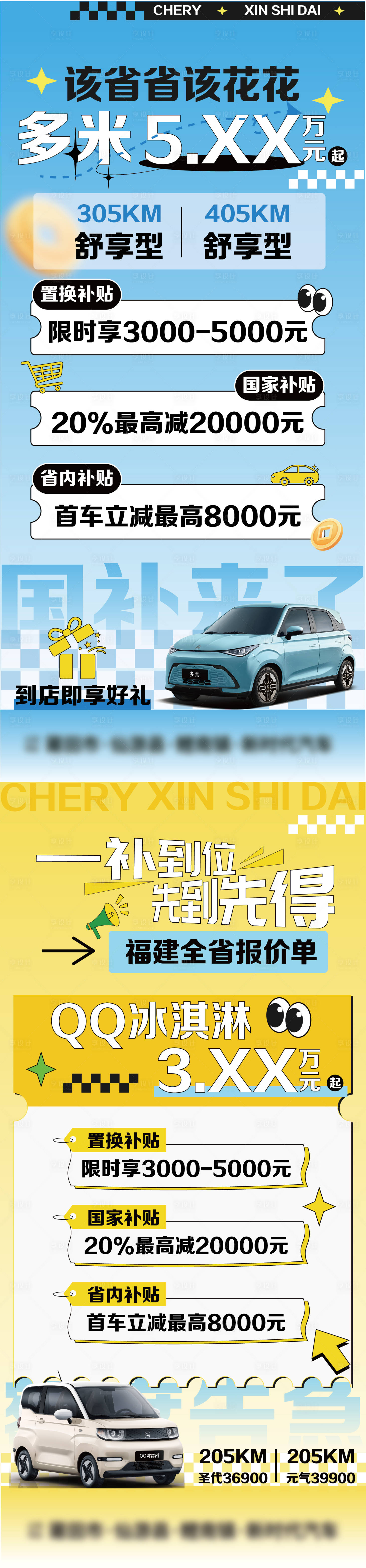 源文件下載【享設計】搜索編號：29370032284608309【創意趣味汽車國補優惠海報】