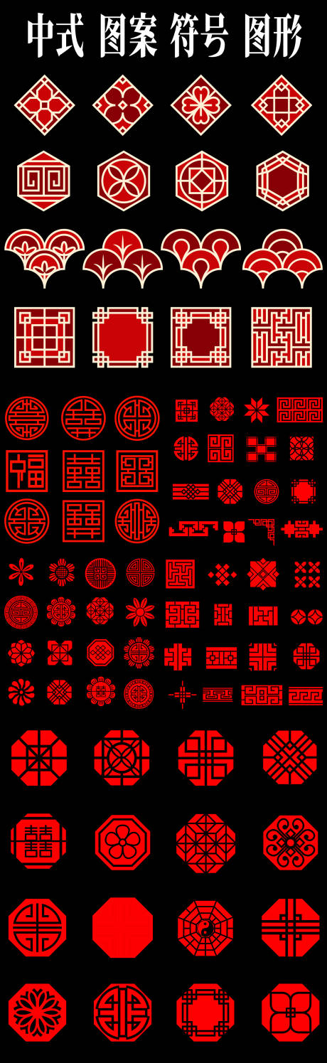 源文件下载【享设计】搜索编号：21600032811297980【中式符号贴纸大全】