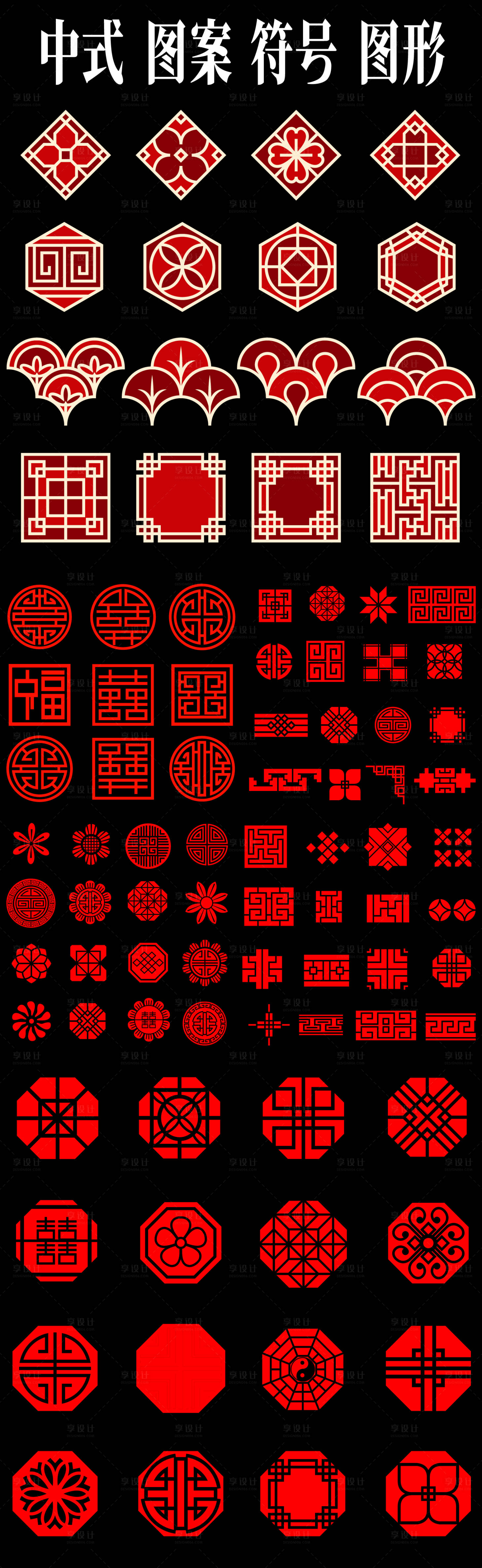 源文件下载【享设计】搜索编号：21600032811297980【中式符号贴纸大全】