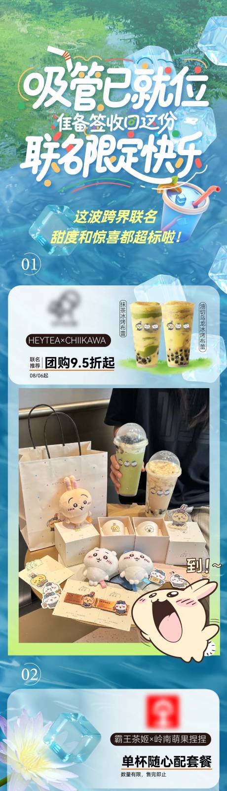 源文件下载【享设计】搜索编号：64270032502181739【奶茶长图 】