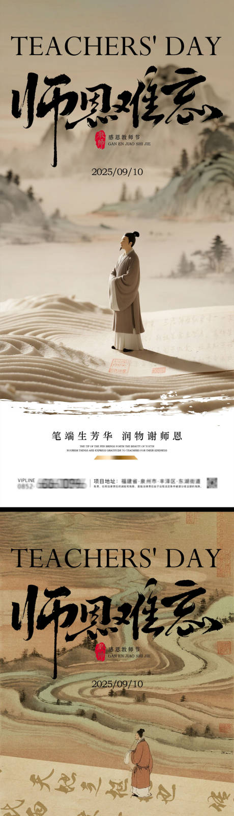 源文件下载【享设计】搜索编号：85890032819859382【教师节古风系列海报】