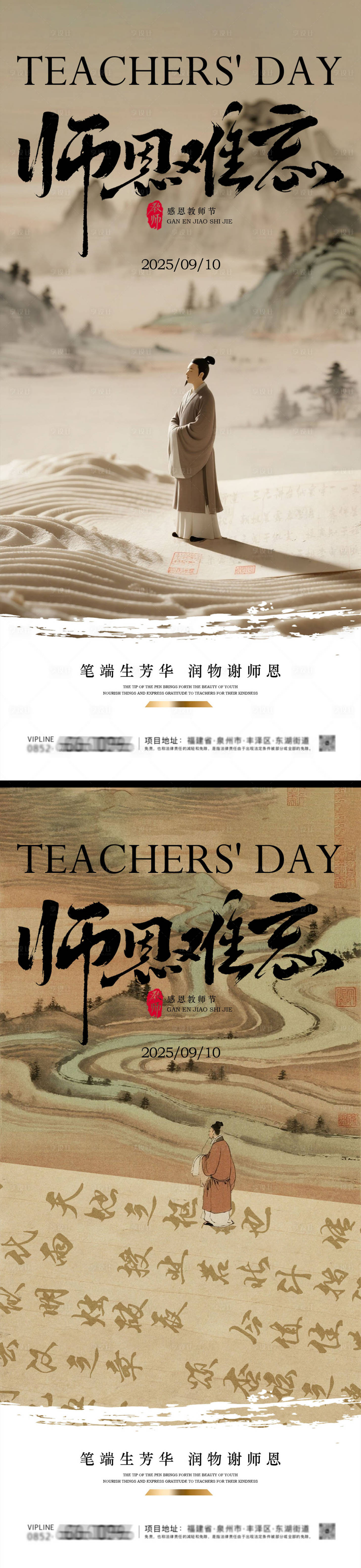 源文件下载【享设计】搜索编号：85890032819859382【教师节古风系列海报】