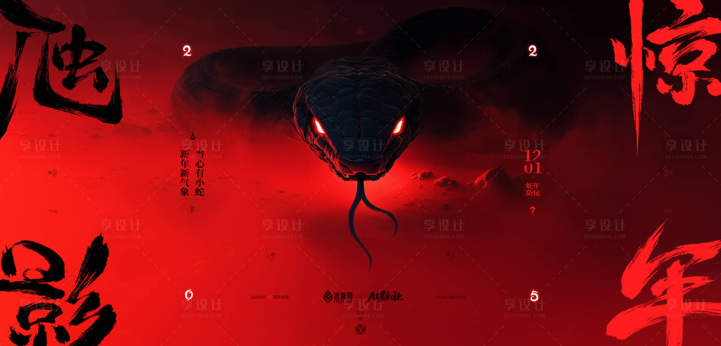源文件下载【享设计】搜索编号：10000032537961122【蛇年农历新年背景板】