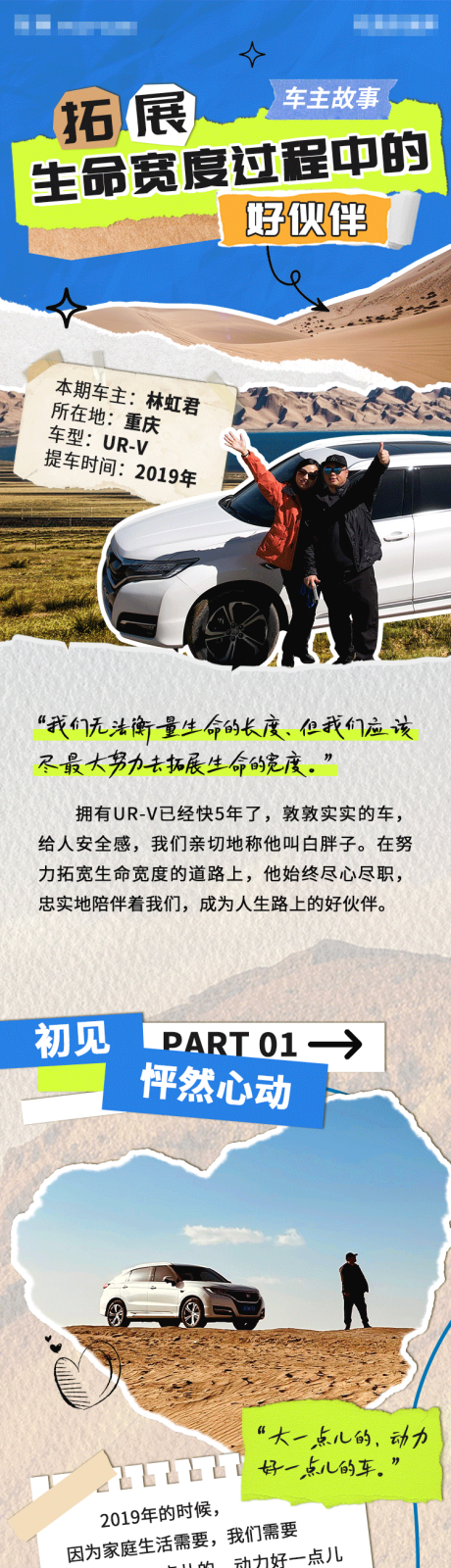 源文件下载【享设计】搜索编号：84590032423721927【车主故事长图专题设计】