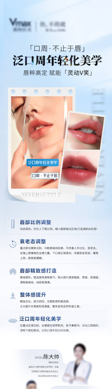 源文件下載【享設(shè)計(jì)】搜索編號(hào)：31520032823921625【醫(yī)美活動(dòng)營(yíng)銷口周嘴巴長(zhǎng)圖海報(bào)】