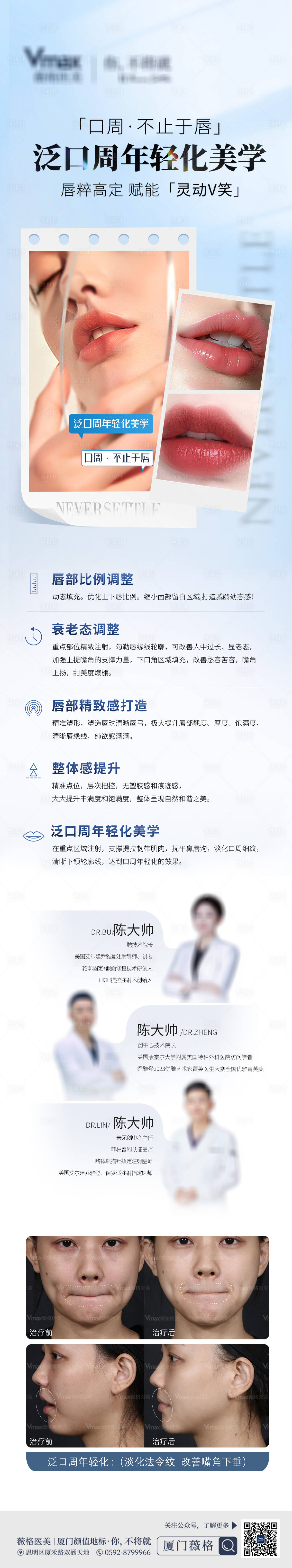 源文件下載【享設計】搜索編號：31520032823921625【醫美活動營銷口周嘴巴長圖海報】