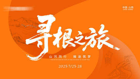 源文件下載【享設計】搜索編號：13230032585153621【旅游會議活動背景板】