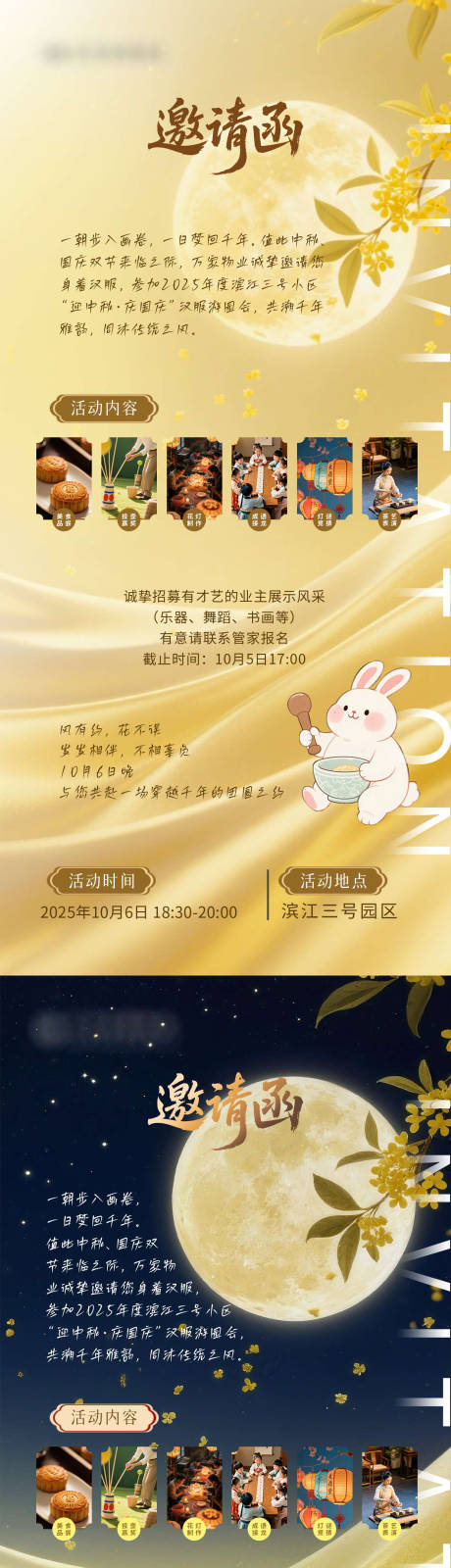 源文件下载【享设计】搜索编号：22300032817997098【中秋邀请函海报】