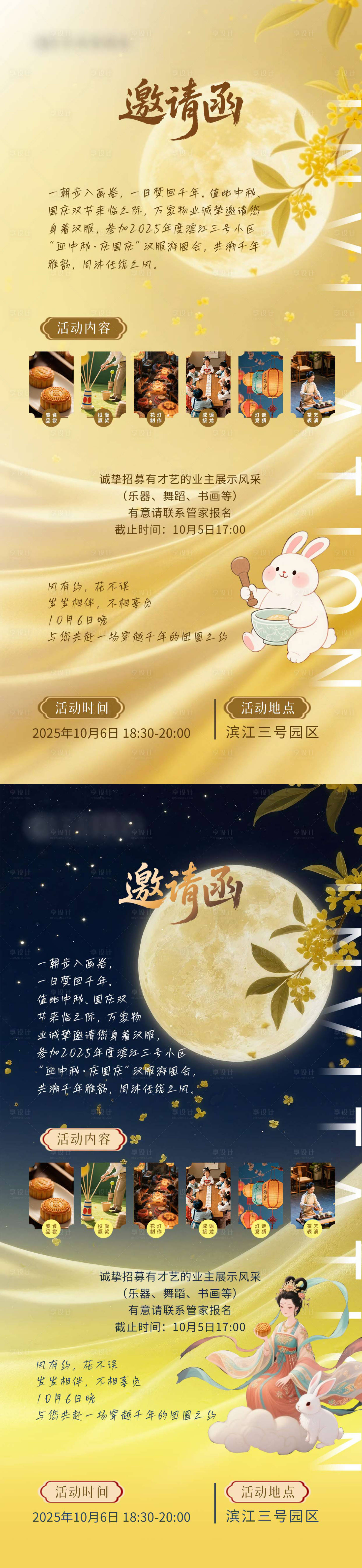 源文件下载【享设计】搜索编号：22300032817997098【中秋邀请函海报】