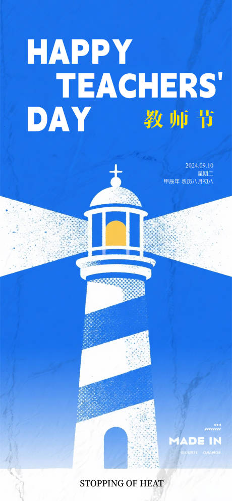 源文件下载【享设计】搜索编号：55140032490011418【教师节海报】