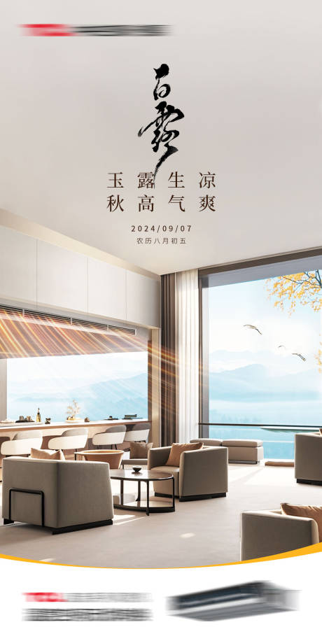 源文件下载【享设计】搜索编号：41470032341992049【电器白露节气海报】