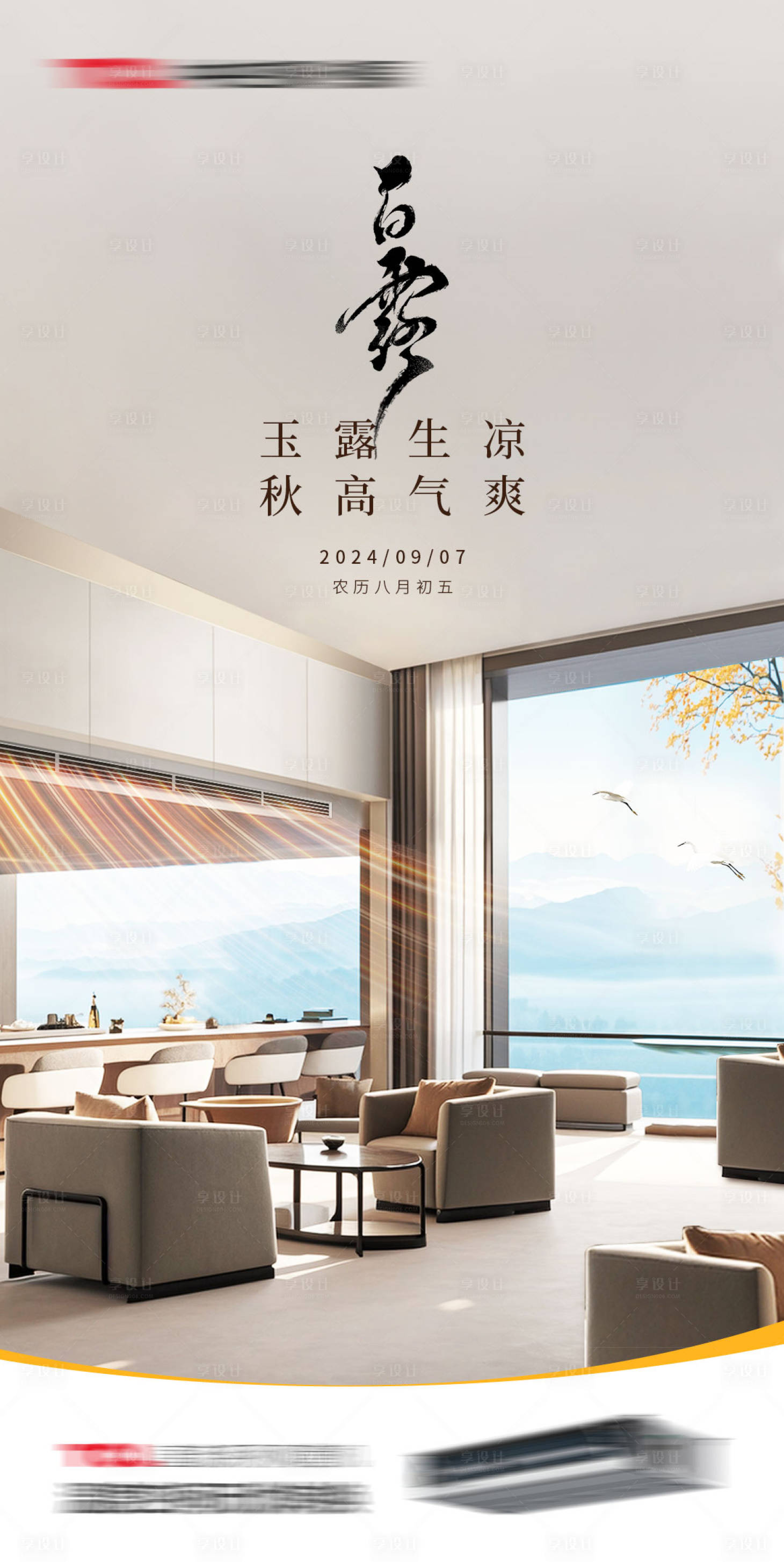 源文件下載【享設計】搜索編號：41470032341992049【電器白露節氣海報】