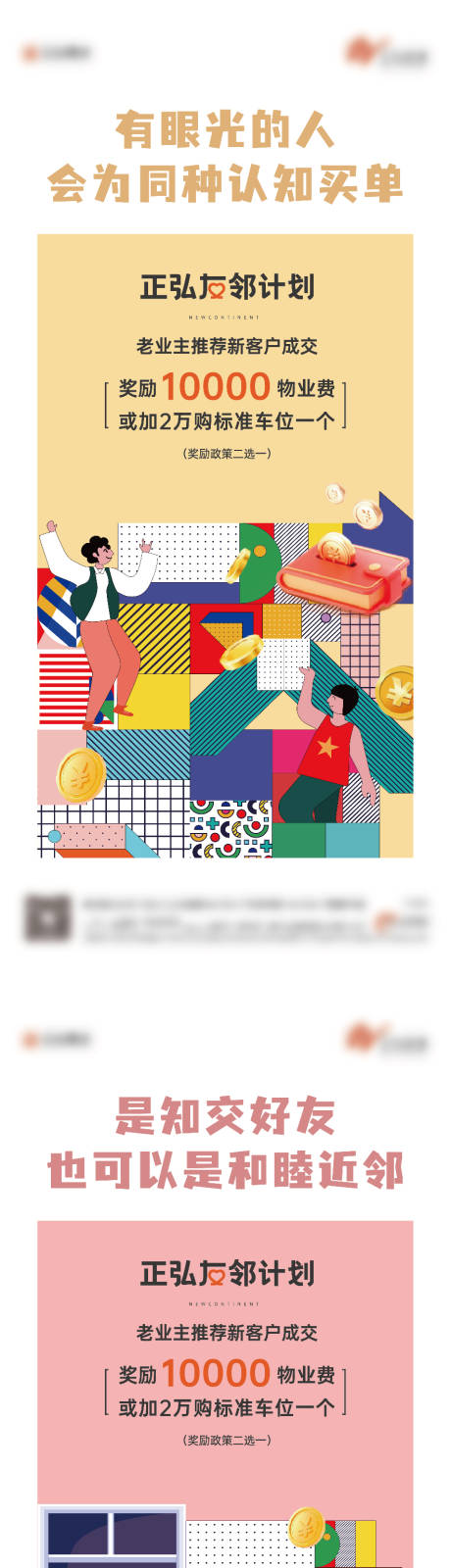 源文件下载【享设计】搜索编号：41240032786167747【地产老带新朋友圈海报】
