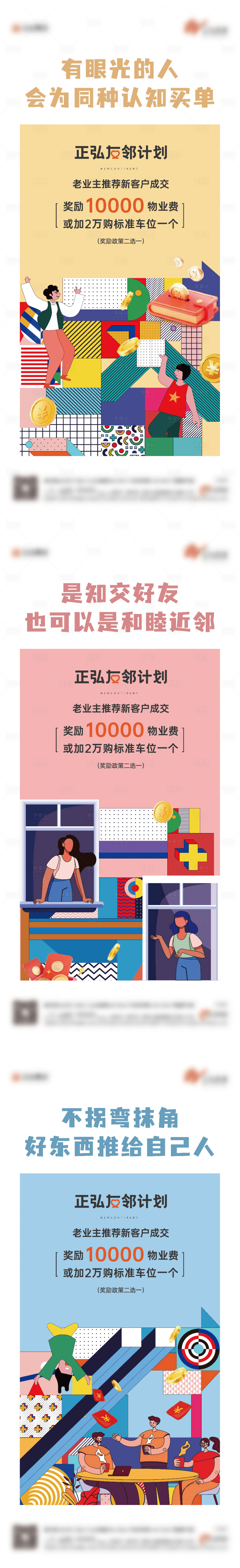 源文件下载【享设计】搜索编号：41240032786167747【地产老带新朋友圈海报】