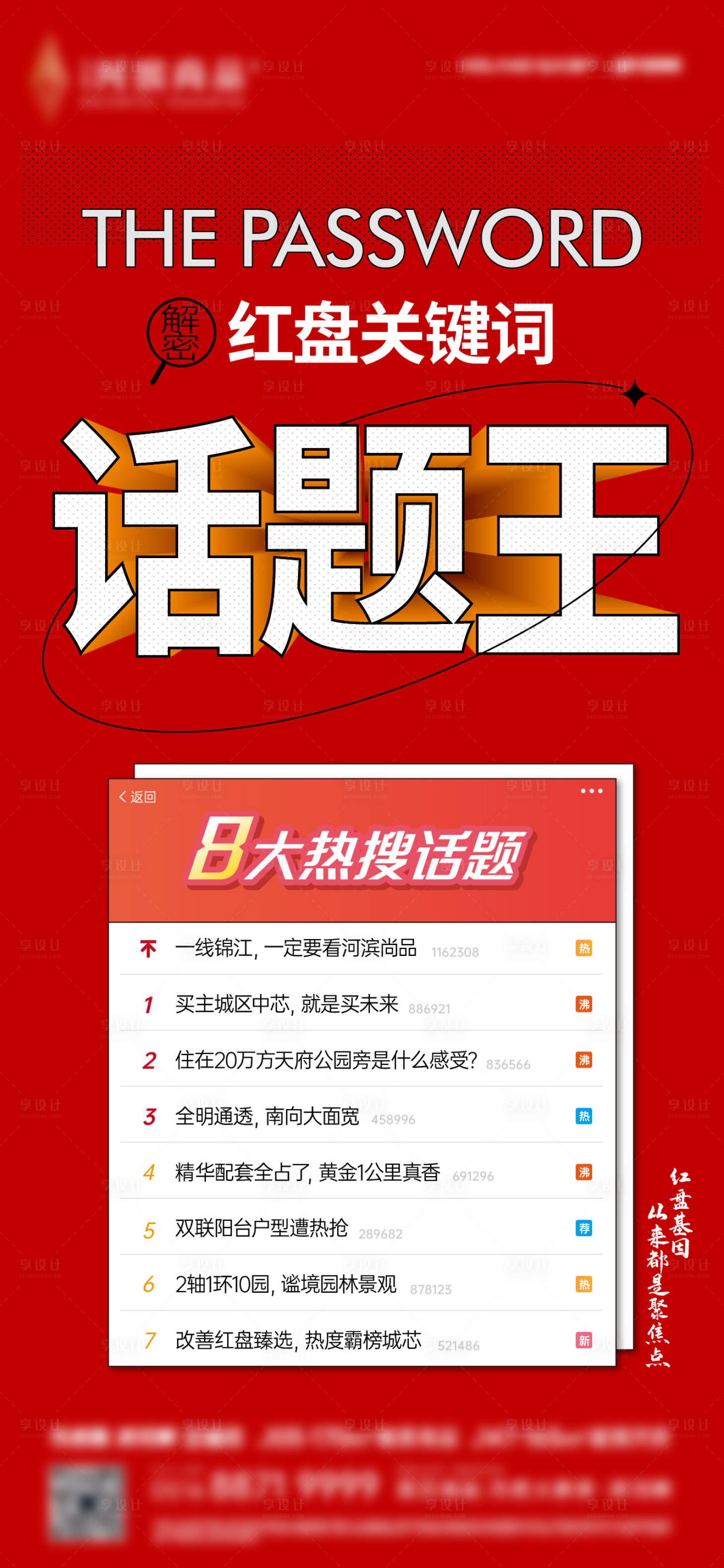 源文件下载【享设计】搜索编号：32140032286065110【话题之王单屏海报】