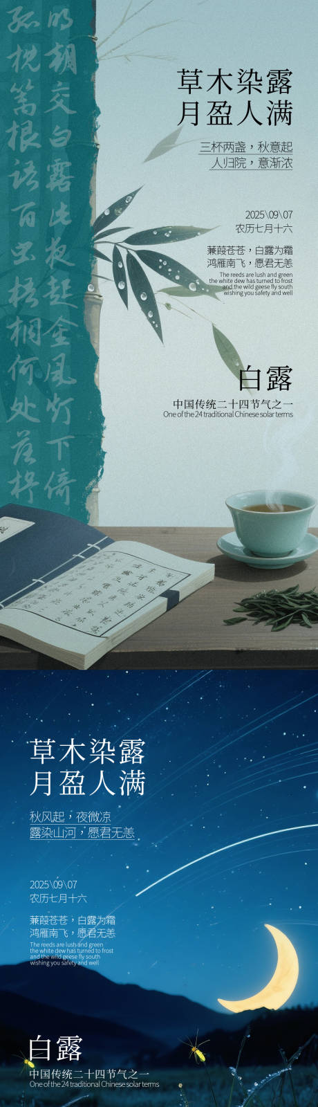 源文件下载【享设计】搜索编号：57370032791016193【白露节气意境系列海报】