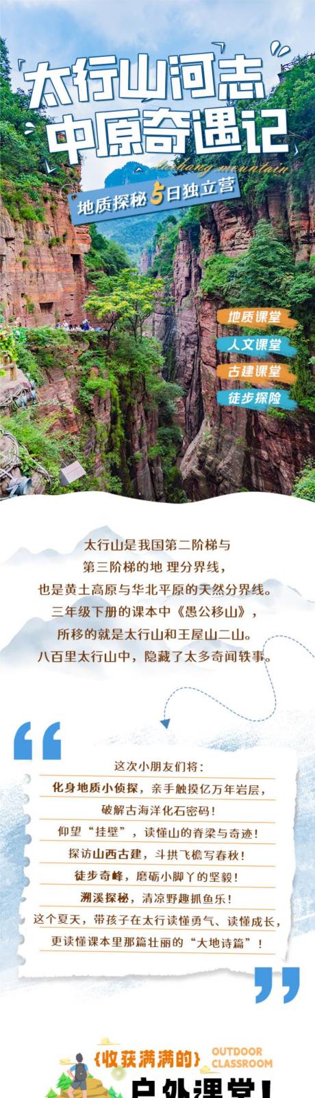 太行山5日研学详情页