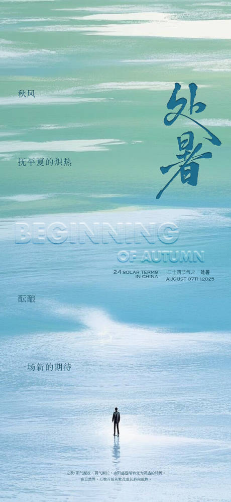 源文件下載【享設計】搜索編號：80820032615619988【立夏處暑節氣海報】