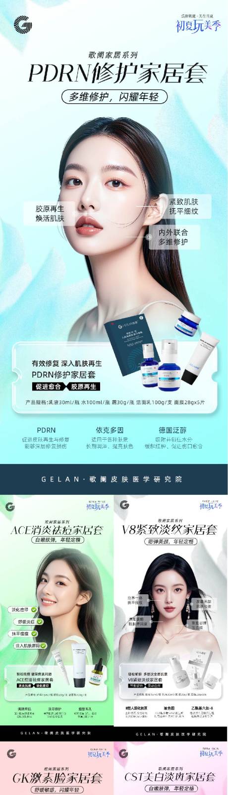 源文件下載【醫(yī)美護(hù)膚水光產(chǎn)品系列海報(bào)】編號(hào)：68500032324055726