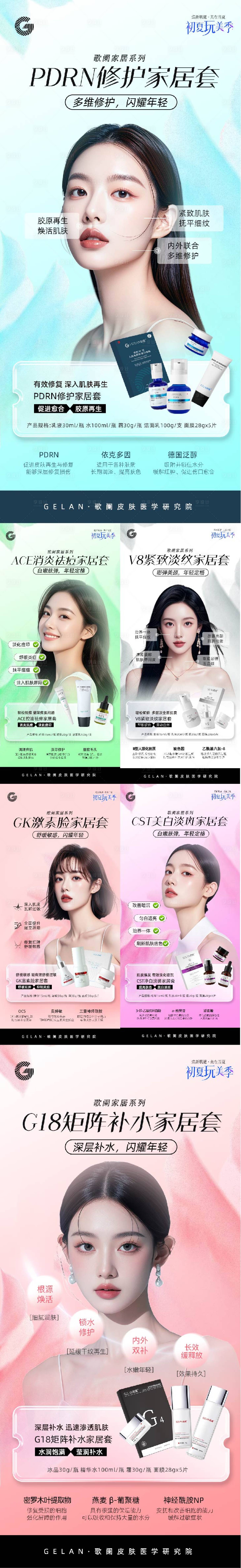 源文件下載【享設(shè)計(jì)】搜索編號(hào)：68500032324055726【醫(yī)美護(hù)膚水光產(chǎn)品系列海報(bào)】