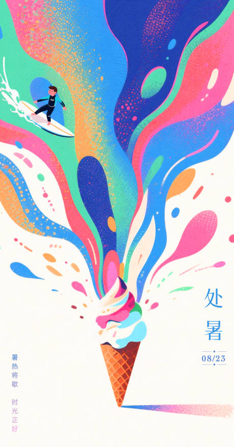 源文件下载【享设计】搜索编号：88510032627412368【处暑节气海报】