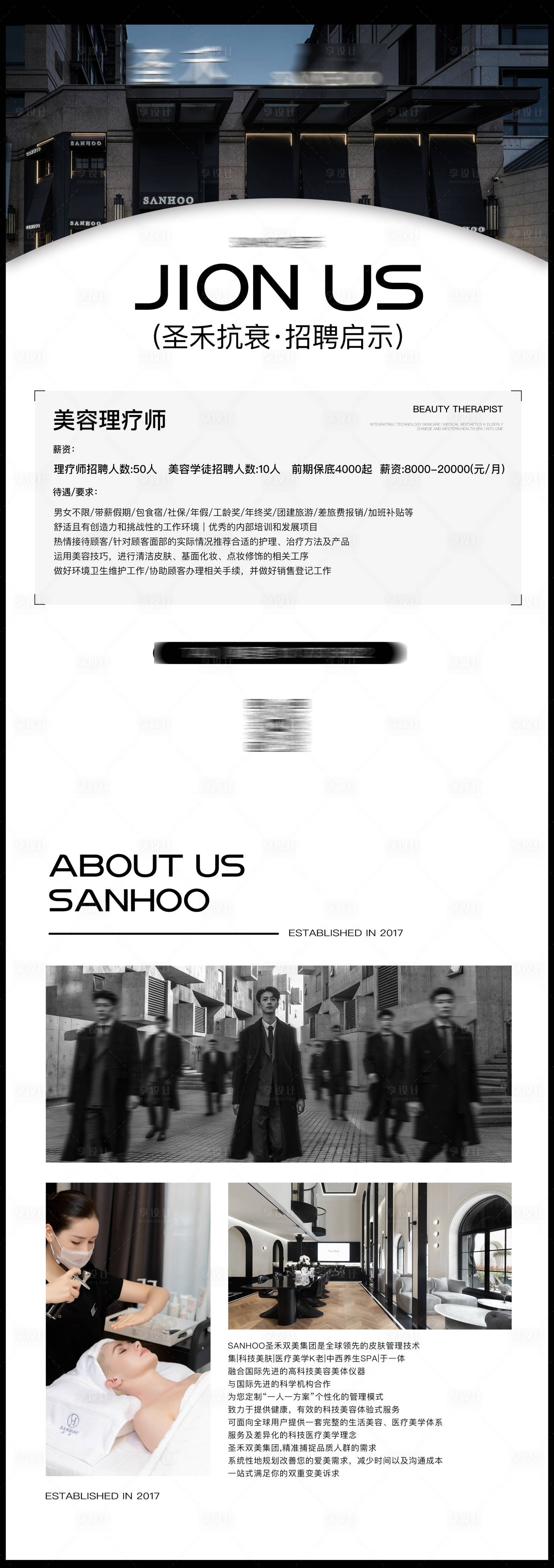 源文件下载【享设计】搜索编号：31020032794978476【美业招聘DM宣传单】