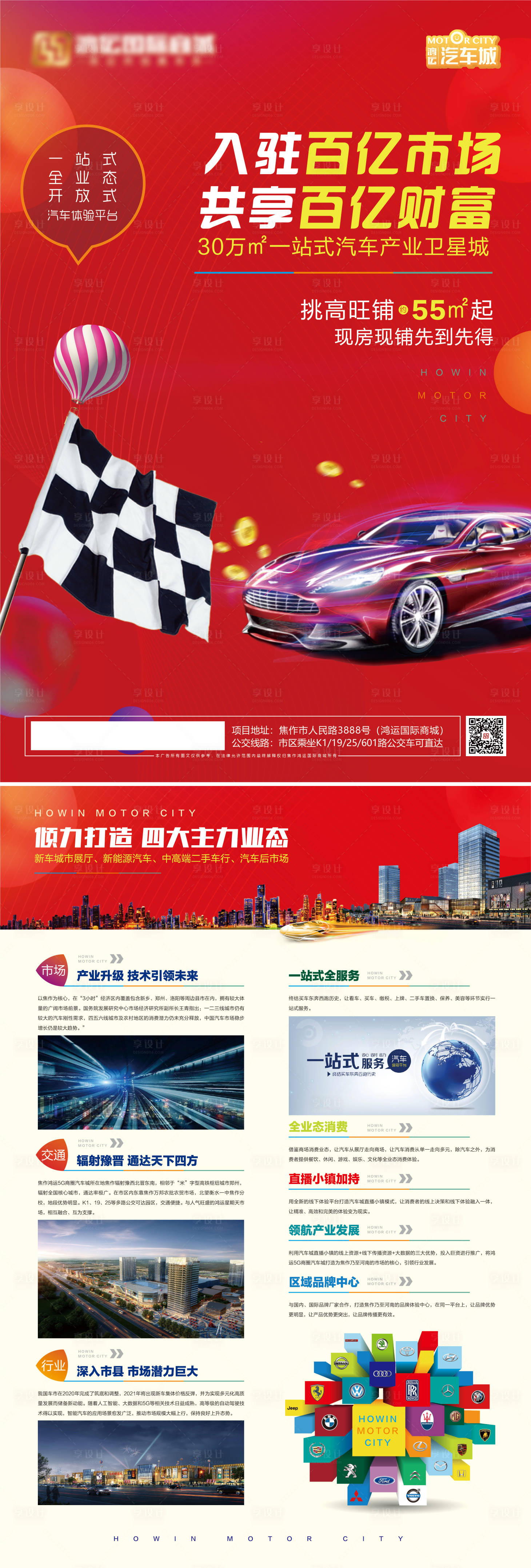 源文件下载【享设计】搜索编号：79590032619126033【汽车城彩页】