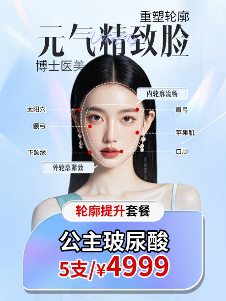源文件下載【享設計】搜索編號：33860032286955374【小紅書元氣精致臉玻尿酸價格藍色朋友圈】
