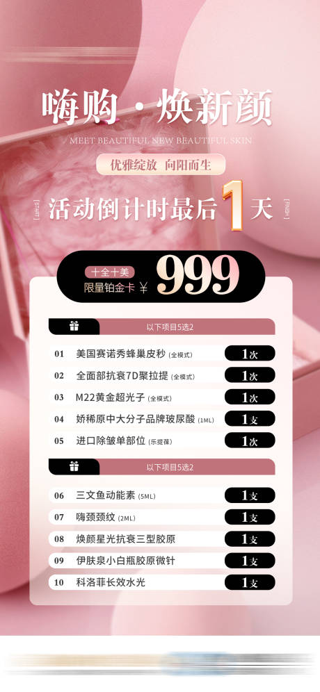 源文件下載【享設(shè)計】搜索編號：22800032577195747【嗨購煥顏醫(yī)美特價活動卡項海報】