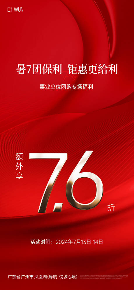 源文件下載【地產政策紅金海報】編號：48740032308396504