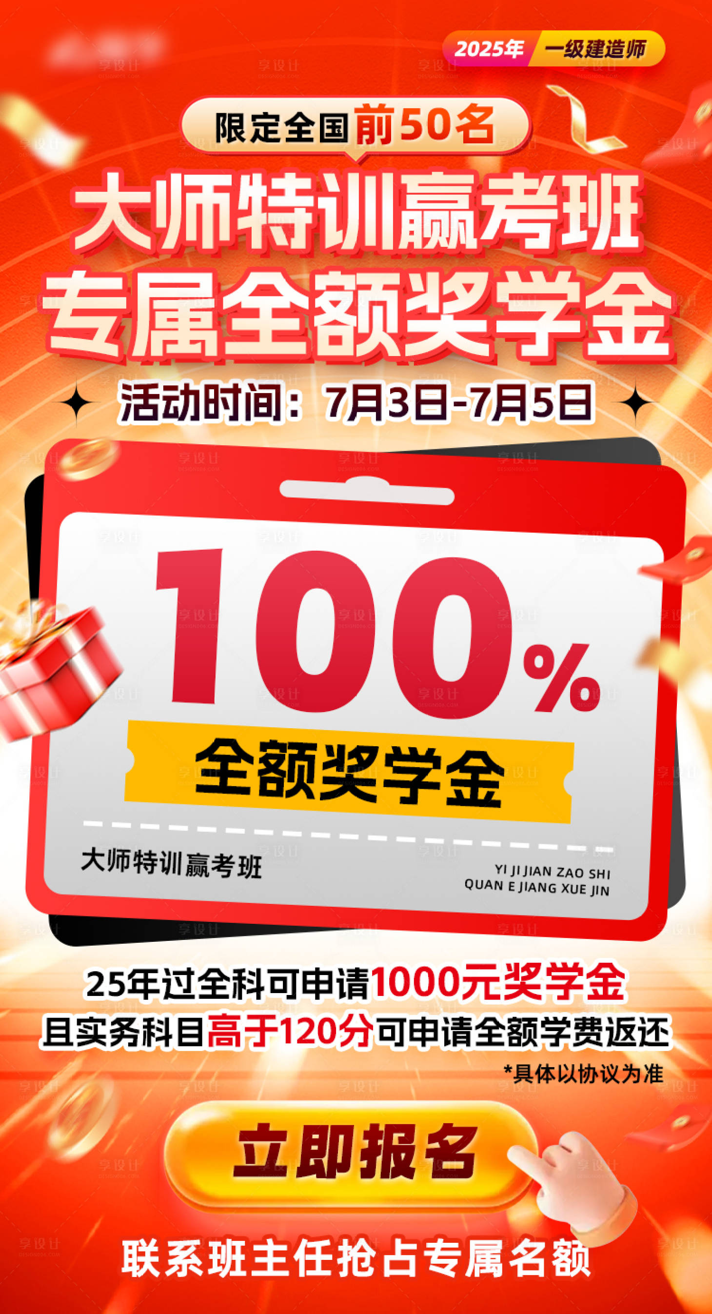 源文件下载【享设计】搜索编号：66260032286195871【奖学金大字报】