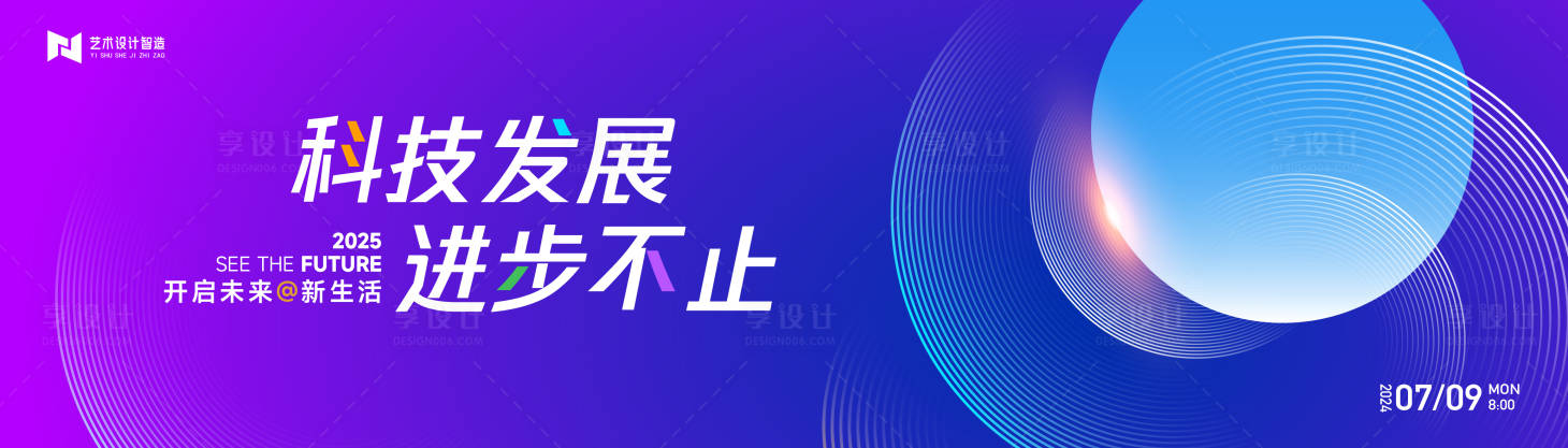 源文件下载【享设计】搜索编号：28130032317323115【蓝色渐变高端科技互联网活动背景板kv】