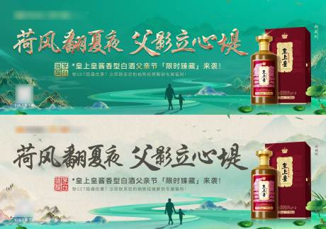 源文件下载【享设计】搜索编号：29400032310228436【父亲节白酒国风主画面海报系列】